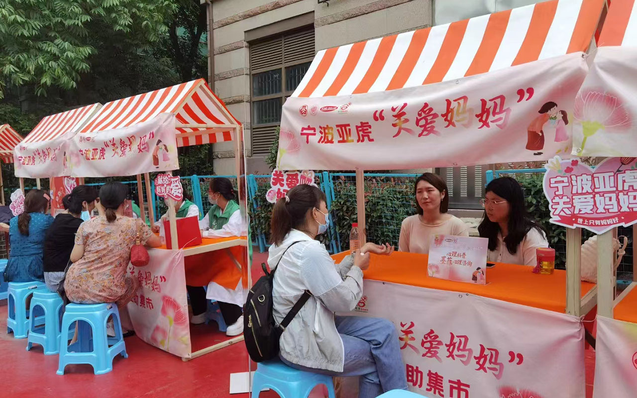 雁峰宁波亚虎“关爱妈妈”